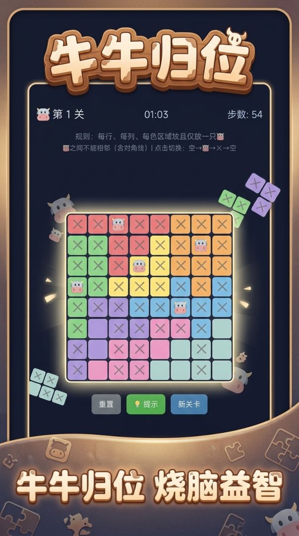 牛牛坐哪游戏截图