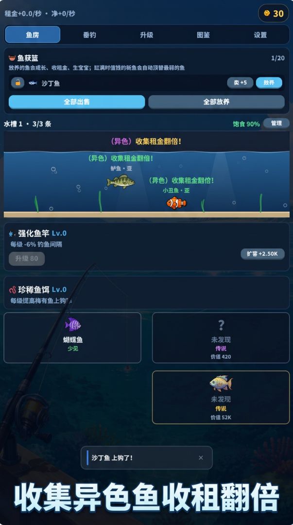 我的水族馆游戏截图