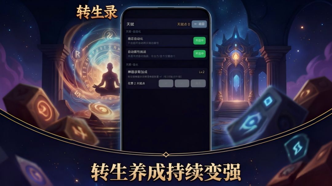 转生录游戏截图