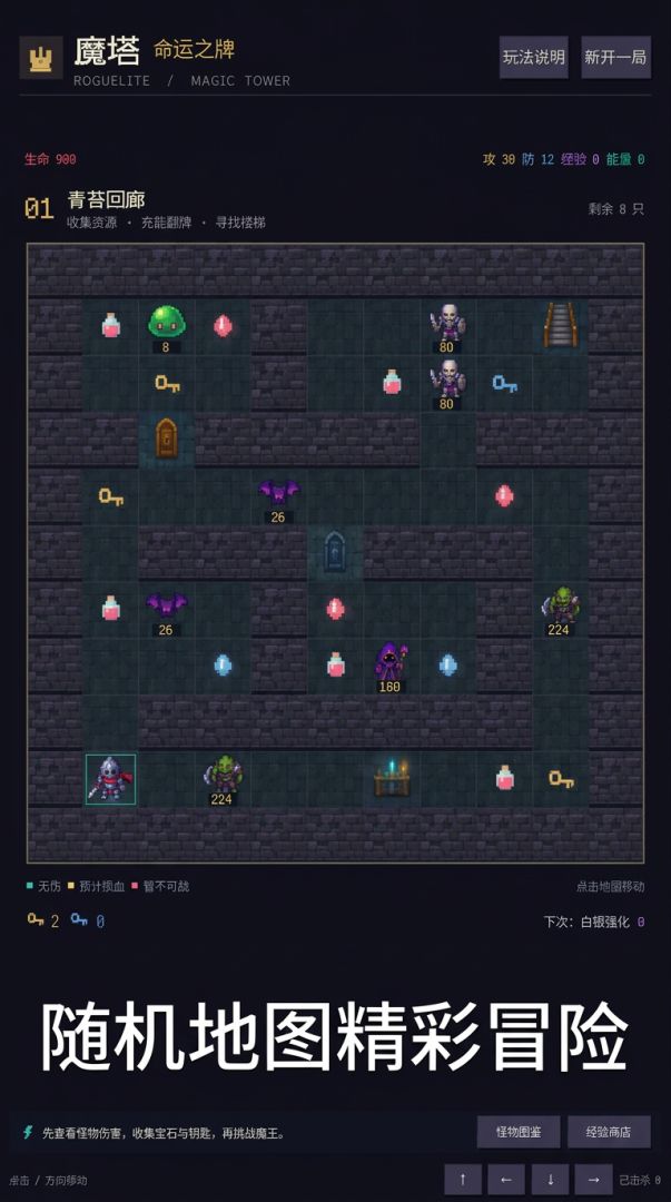 魔塔：命运之牌游戏截图