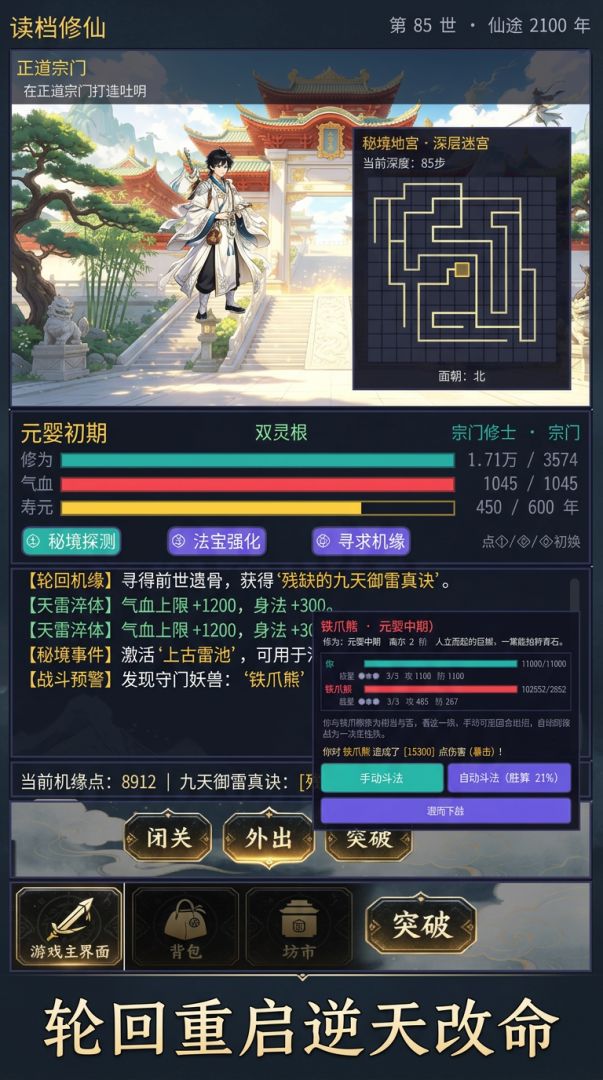 读档修仙游戏截图