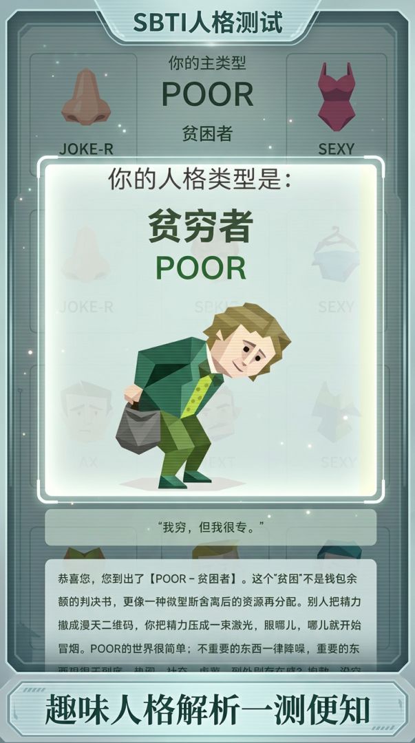 SBTI人格测试游戏截图