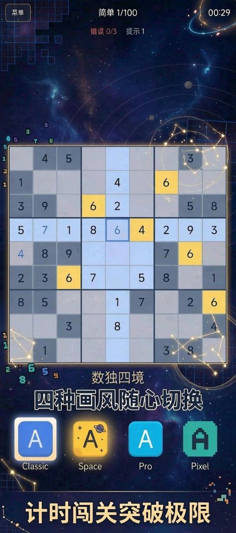 数独四境游戏截图