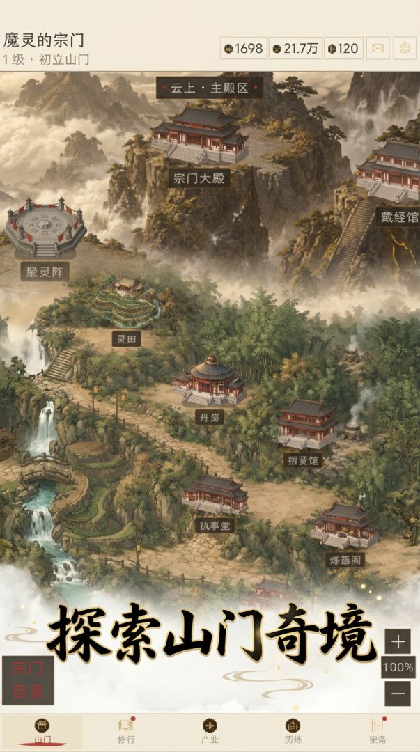 初立山门游戏截图