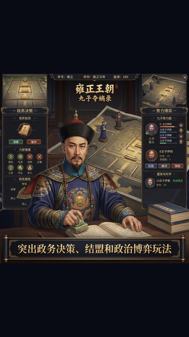 雍正王朝:九子夺嫡录游戏截图