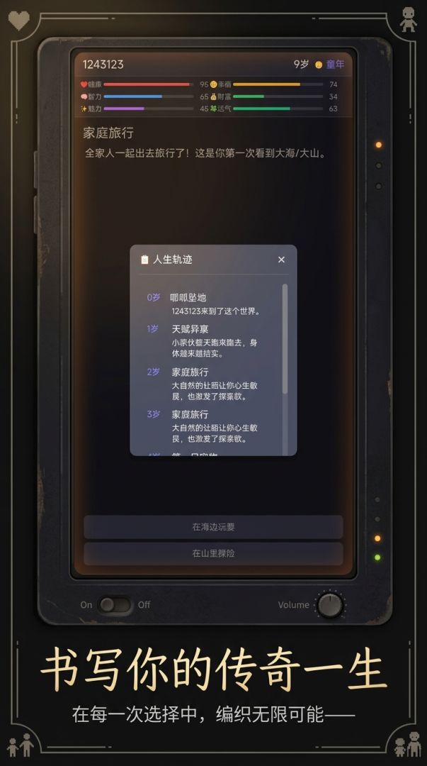 人生模拟器游戏截图