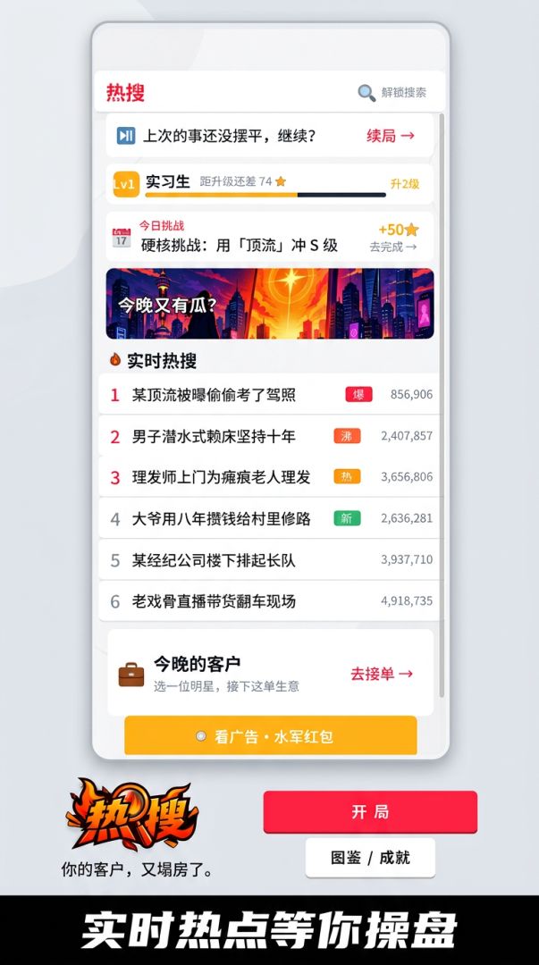 热搜制造局游戏截图