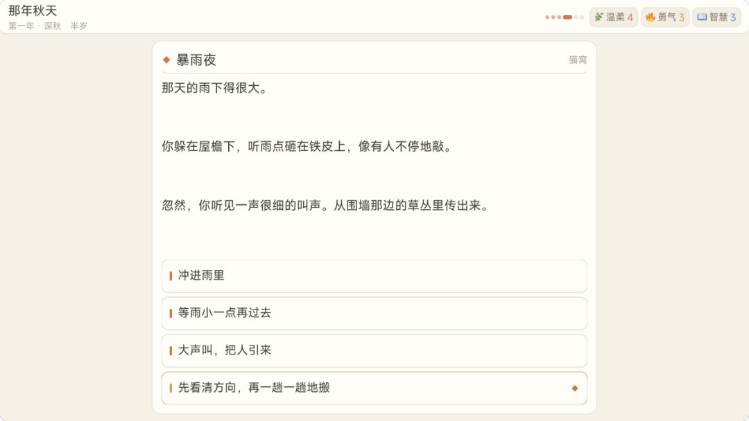 校猫游戏截图