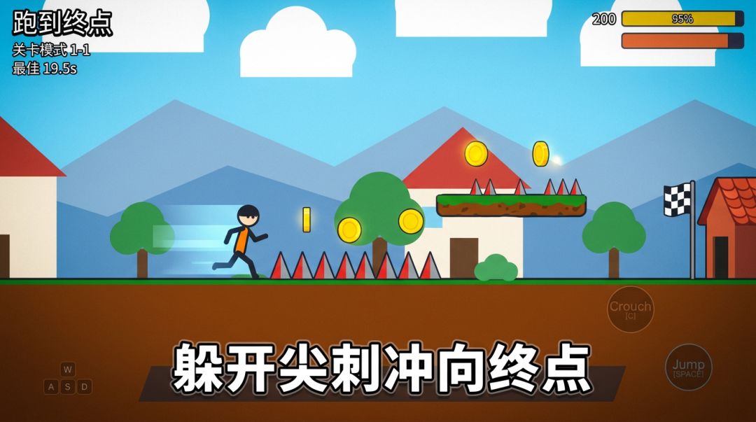 跑到终点游戏截图