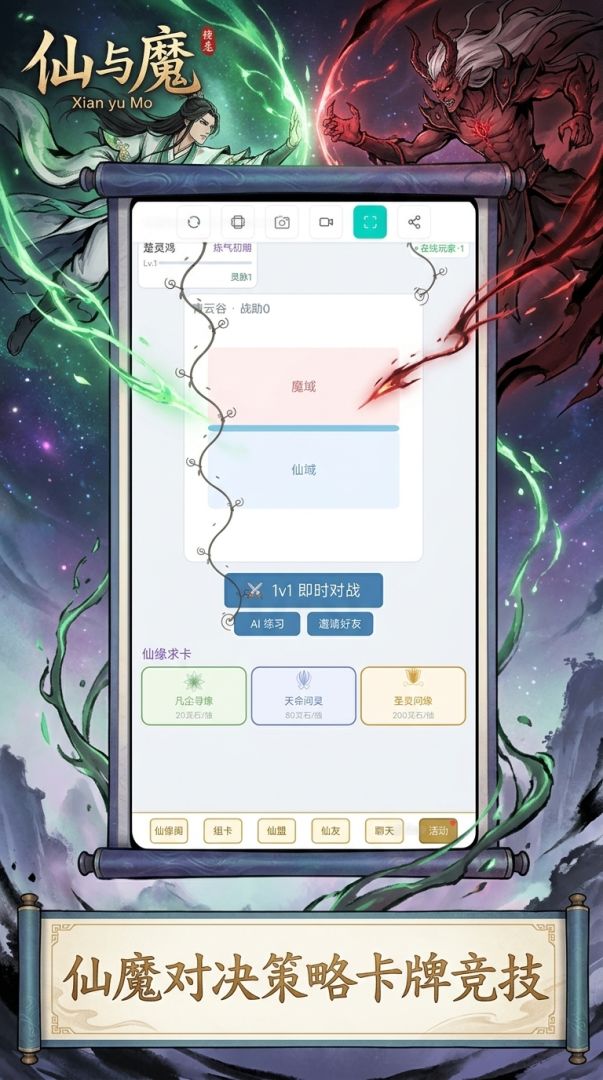 仙与魔游戏截图