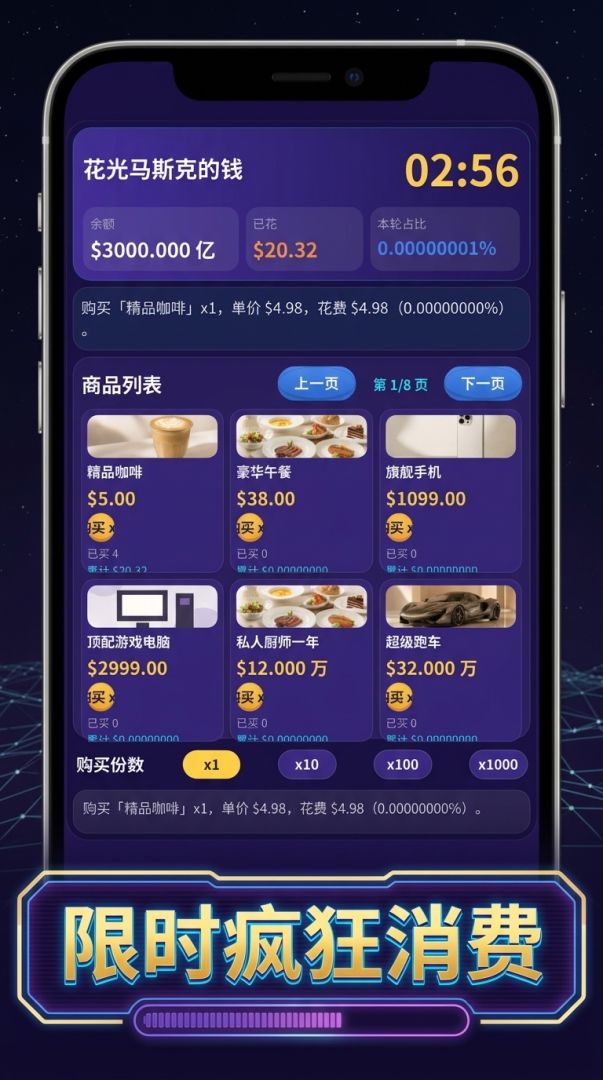 花光马斯克的钱游戏截图