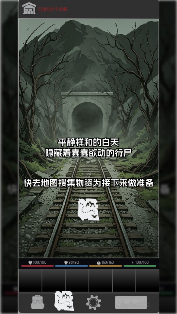 末日365天游戏截图