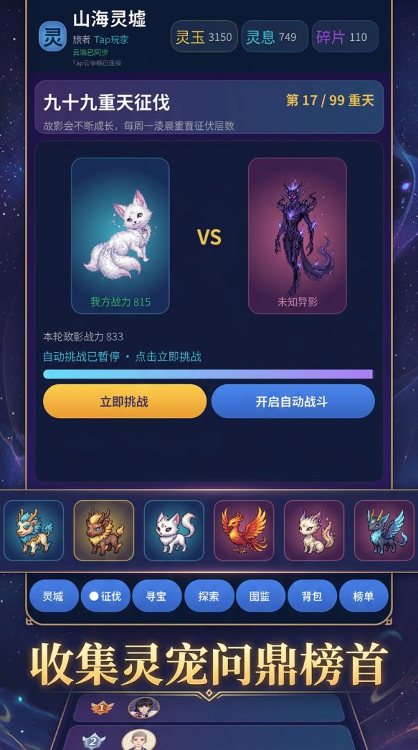山海灵墟游戏截图