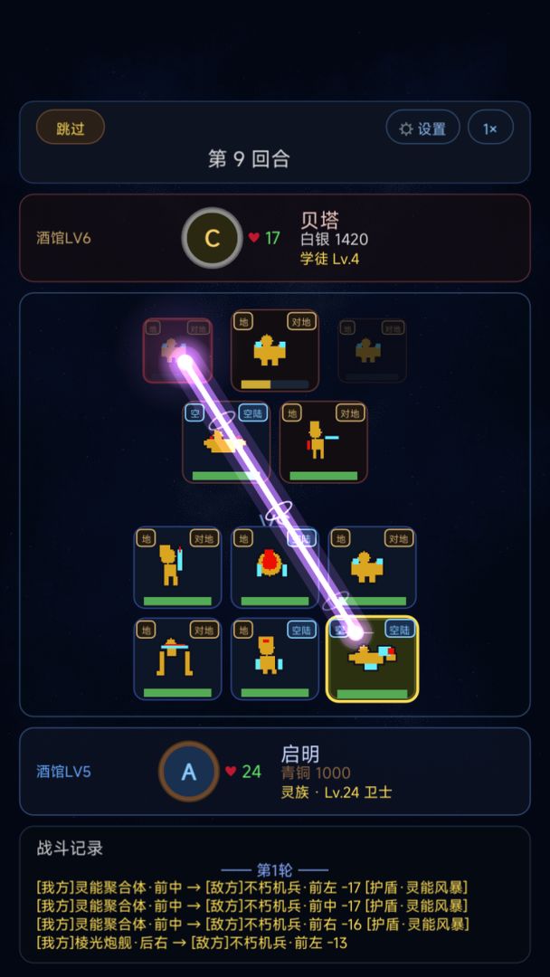 星域酒馆游戏截图