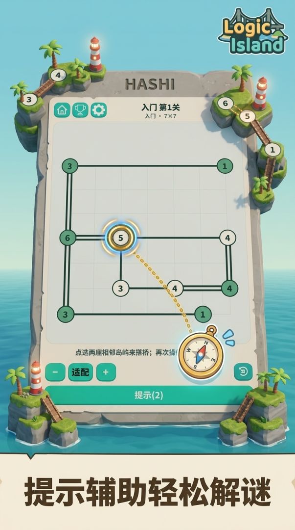 逻辑岛游戏截图