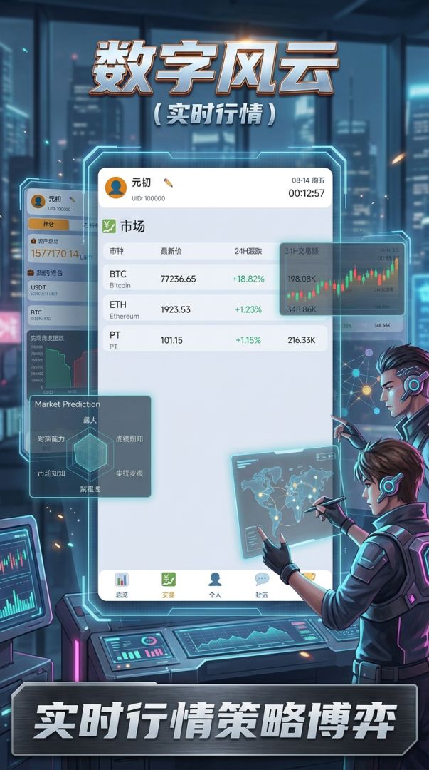 数字风云游戏截图