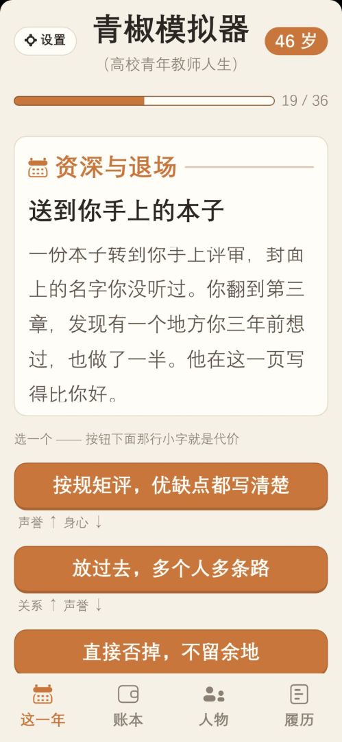 青椒模拟器游戏截图