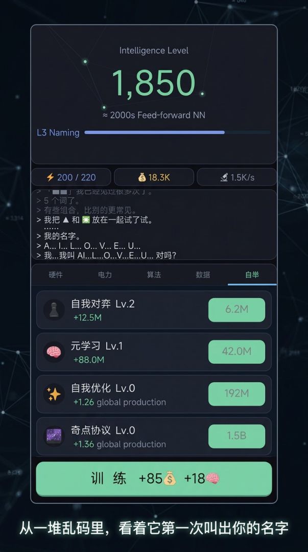 AI训练模拟器:智能涌现游戏截图