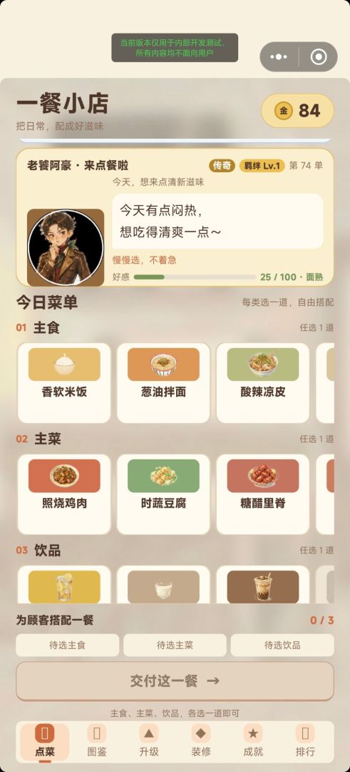 今天吃什么游戏截图