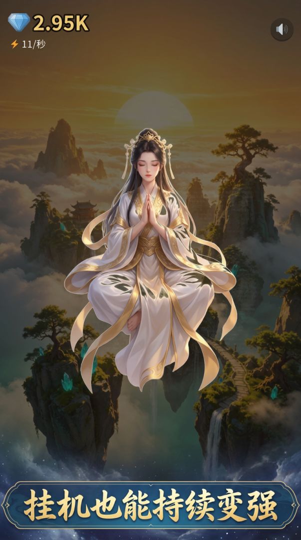 云上修仙录游戏截图