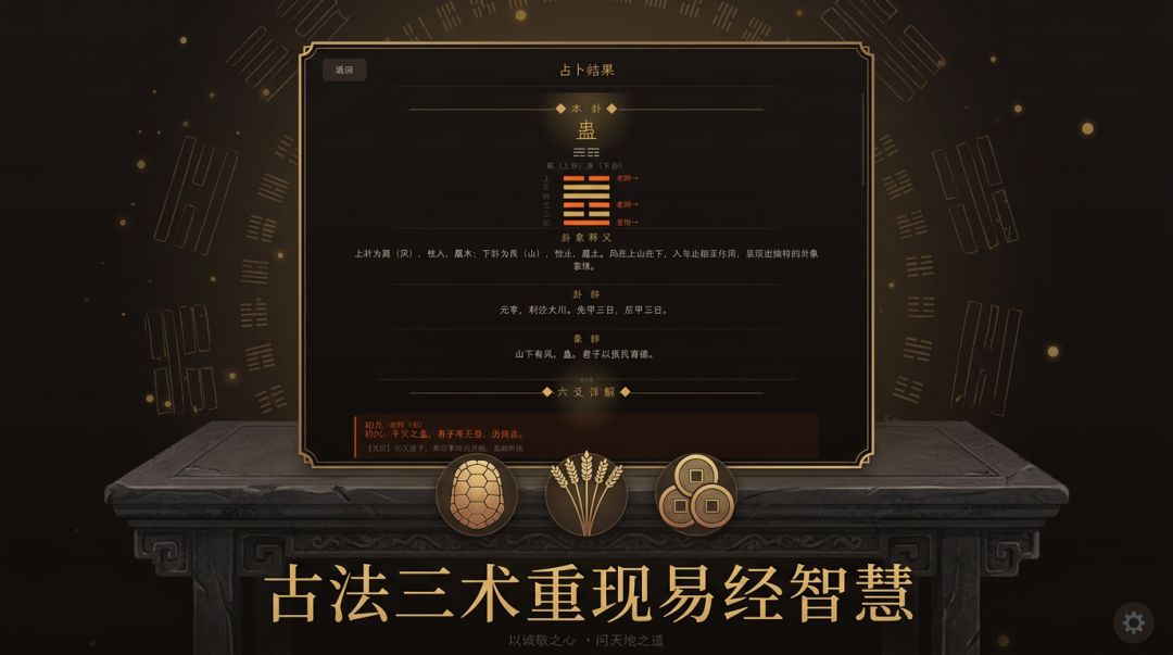 占卜模拟器游戏截图