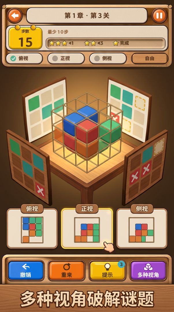 魔方投影游戏截图