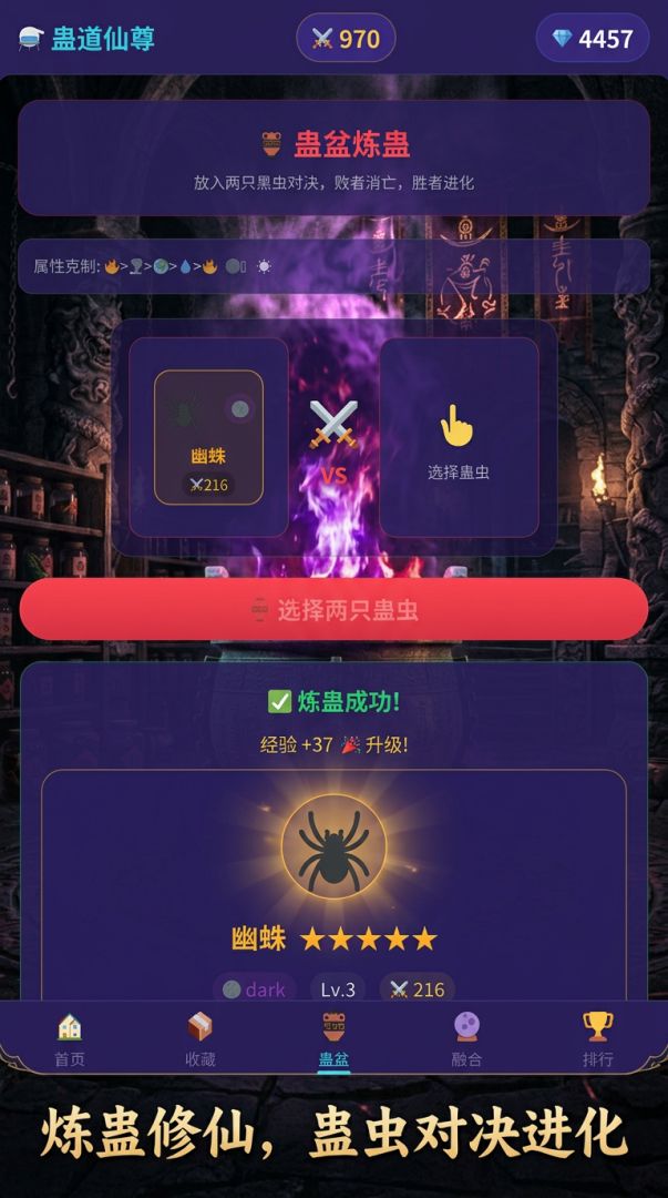 蛊道仙尊游戏截图