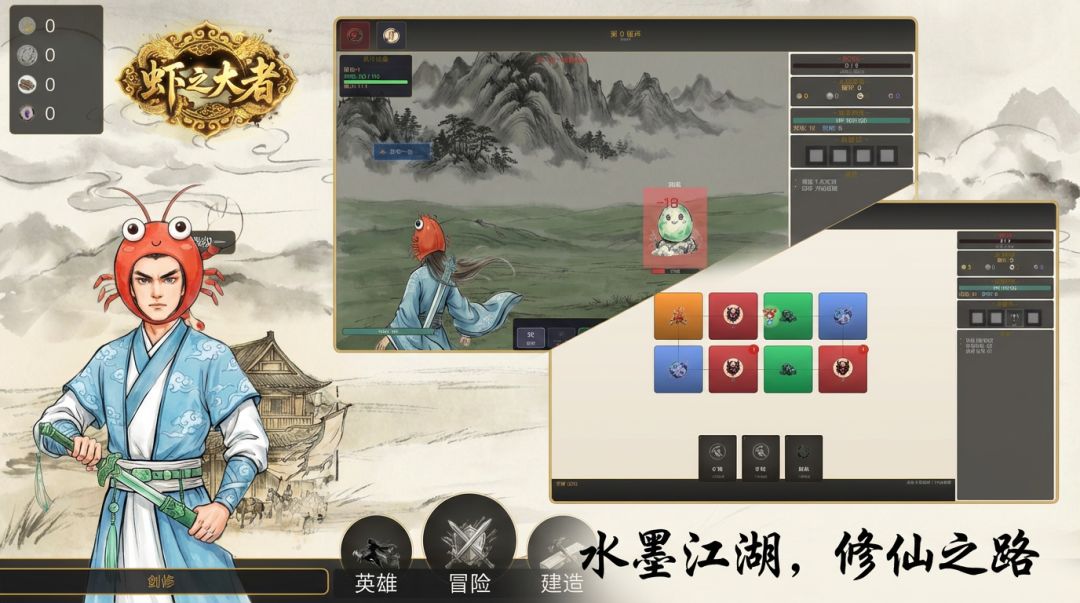 虾之大者游戏截图