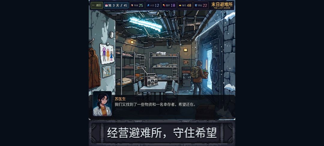 暴雪末日:最后一扇门游戏截图