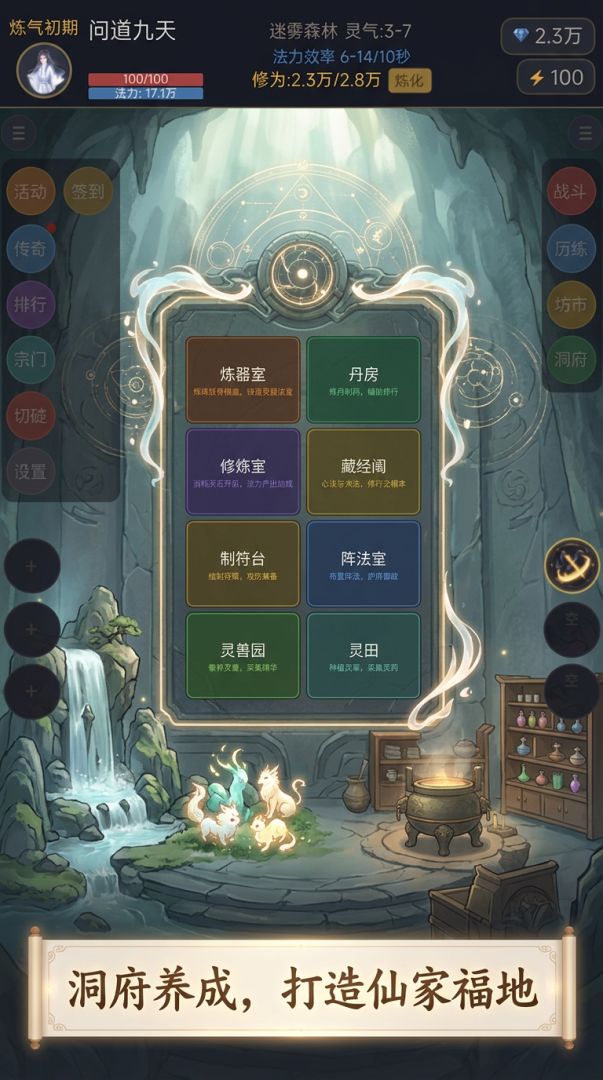 问道九天游戏截图
