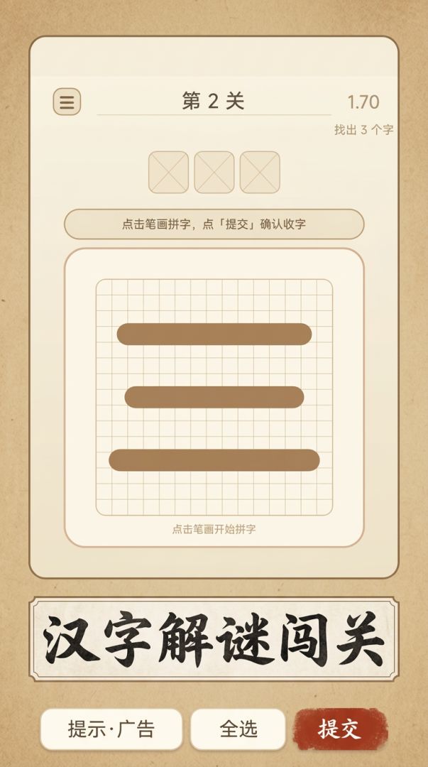 我是大文豪游戏截图