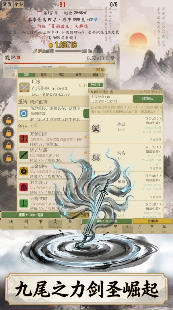 挂机铸神剑游戏截图