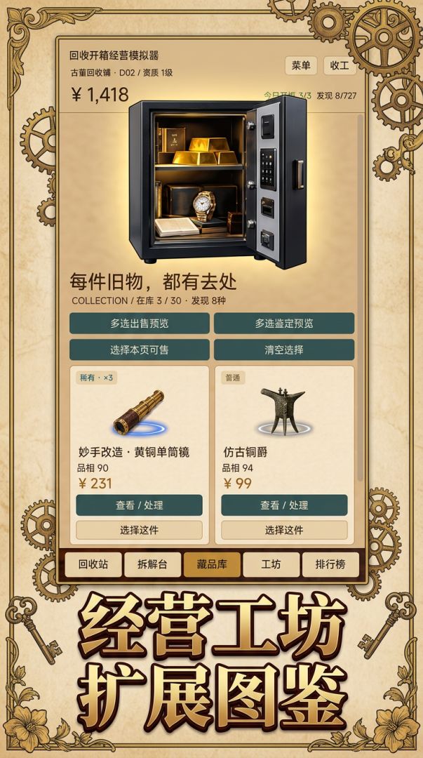 回收开箱经营模拟器游戏截图