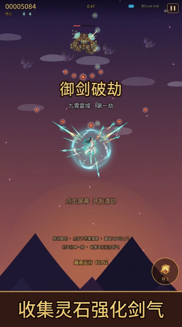 御剑破劫游戏截图