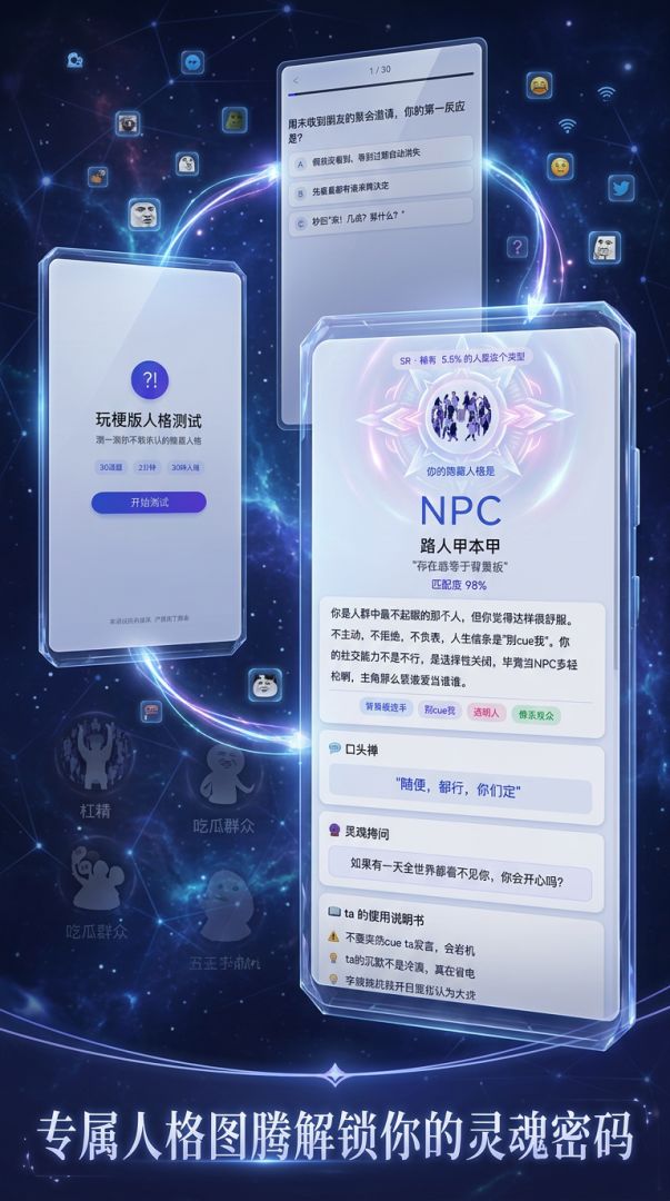 玩梗版人格测试SBTI游戏截图