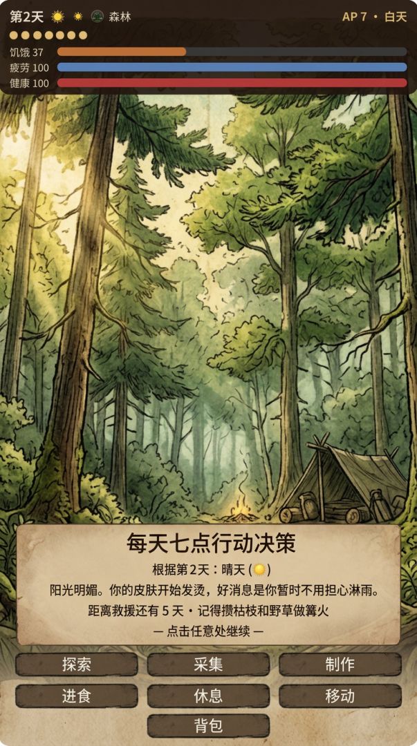 荒野求生游戏截图
