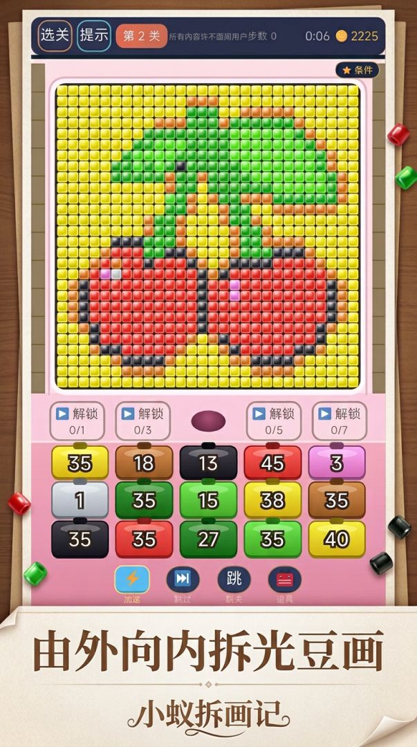 小蚁拆画记游戏截图