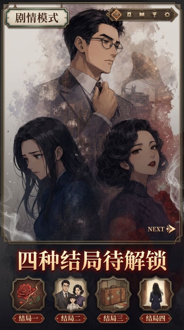 红玫瑰与白玫瑰游戏截图