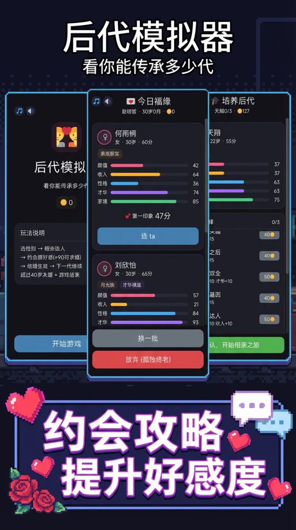 后代模拟器游戏截图