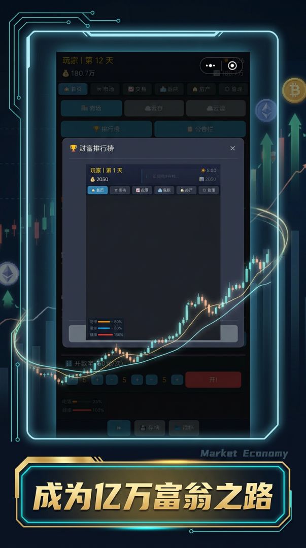 市场经济游戏截图