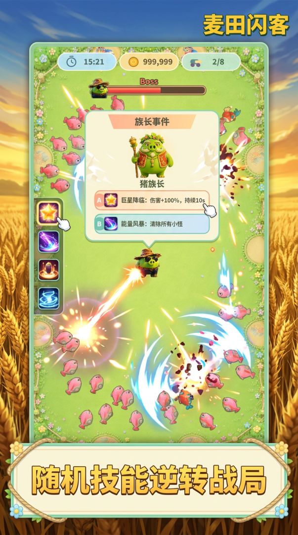 麦田闪客游戏截图