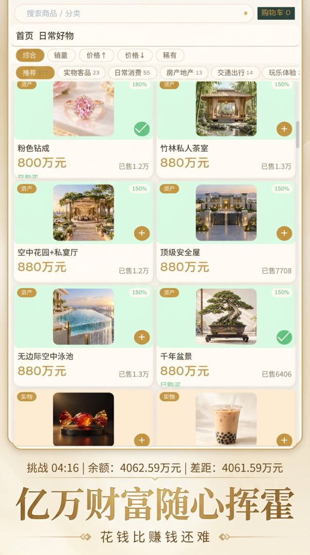 花钱比赚钱还难游戏截图