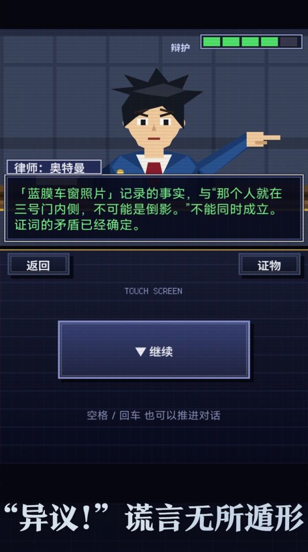 王牌律师游戏截图