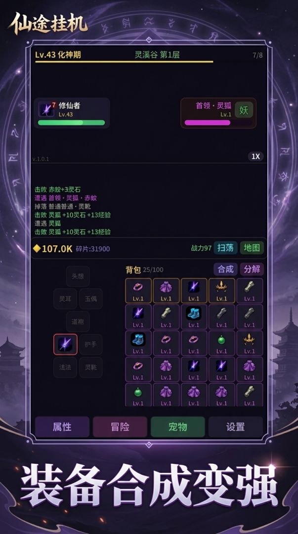 仙途挂机游戏截图
