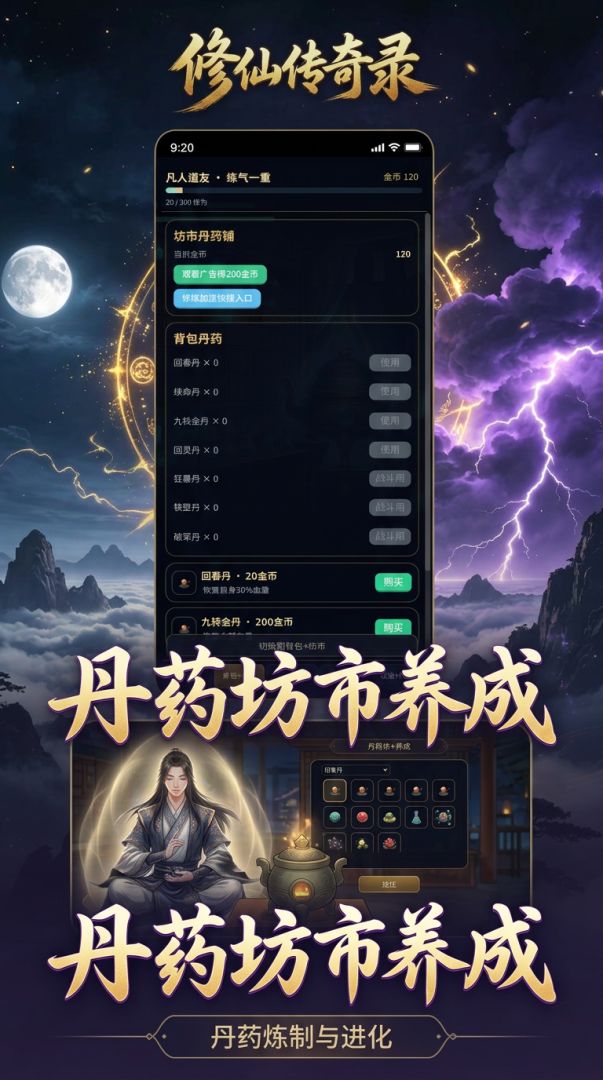 修仙传奇录游戏截图