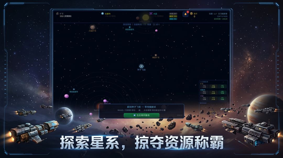 银河征服游戏截图