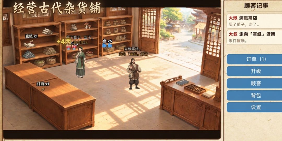 古韵杂货铺游戏截图