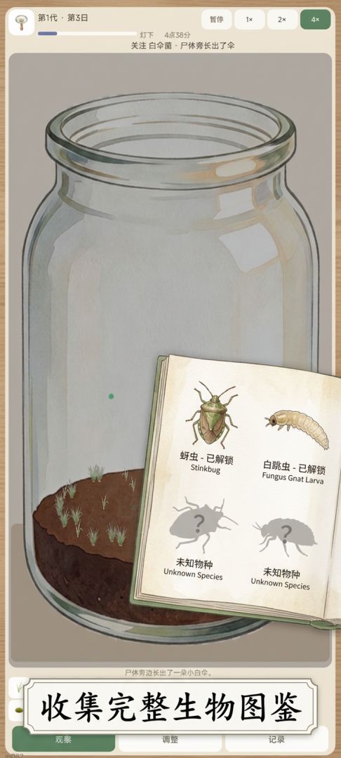 生态瓶日记游戏截图