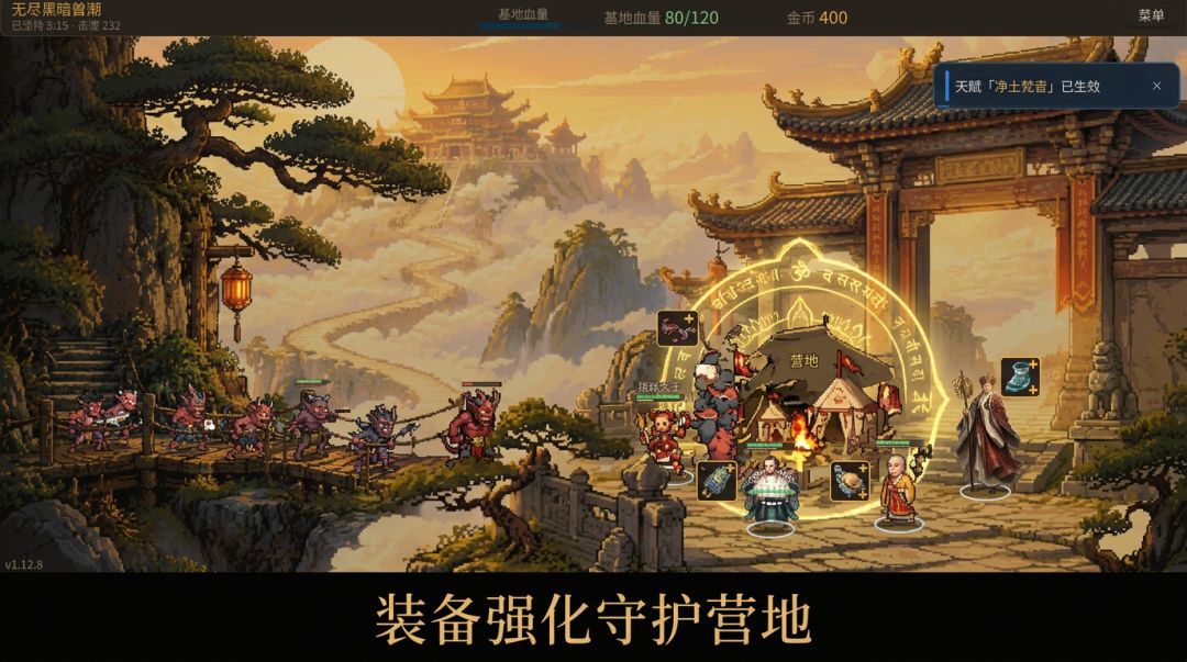无尽西行求经录游戏截图