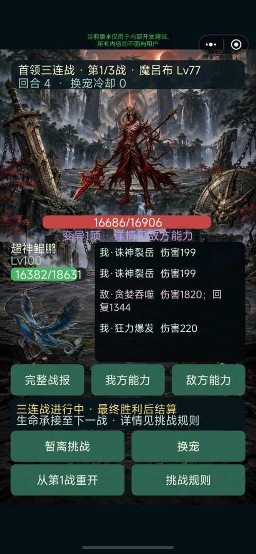 宠物大师:捉宠融合变异游戏截图